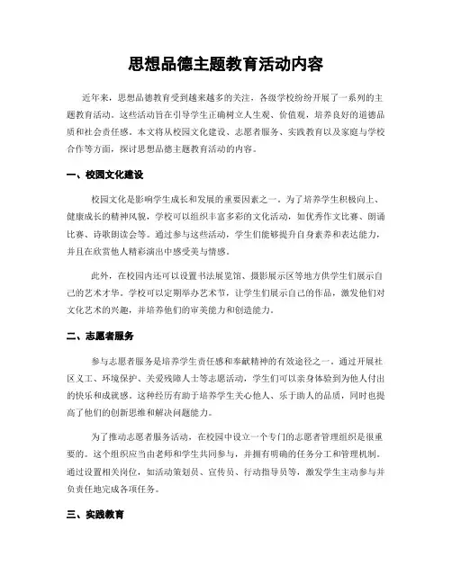 思想品德主题教育活动内容