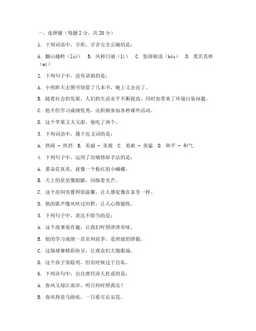 中职二语文期中考试试卷