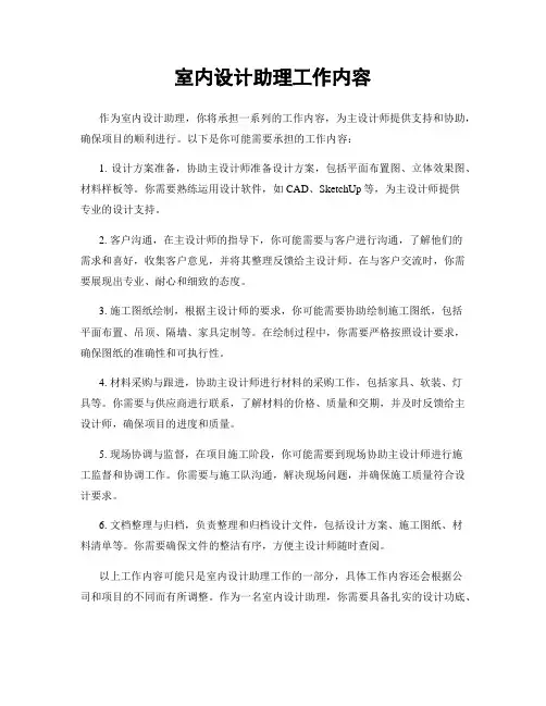 室内设计助理工作内容