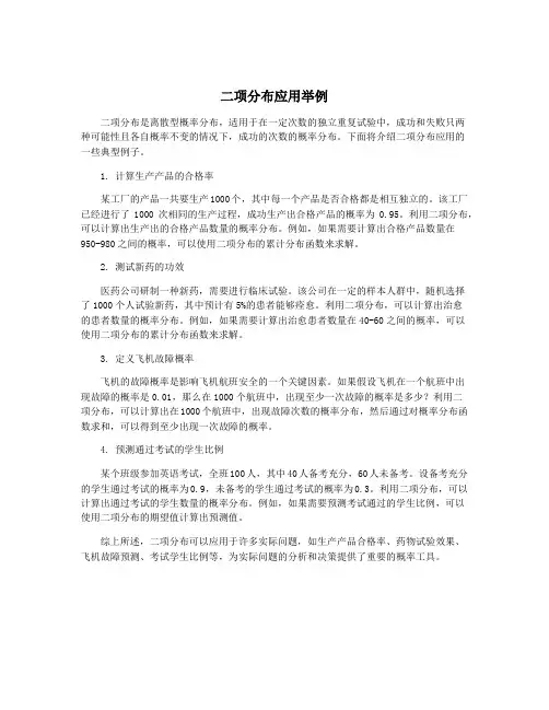 二项分布应用举例