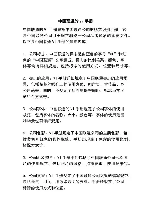 中国联通的vi手册