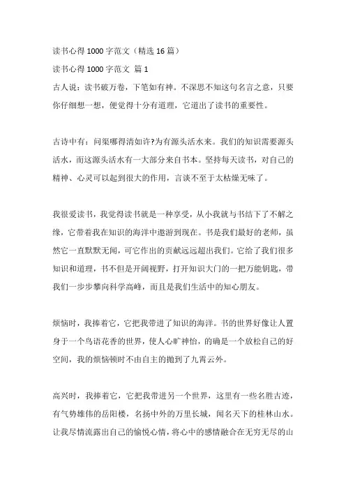 读书心得1000字范文