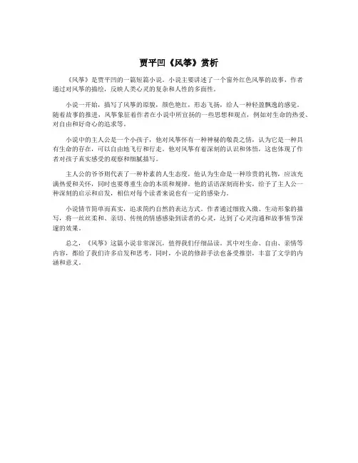 贾平凹《风筝》赏析