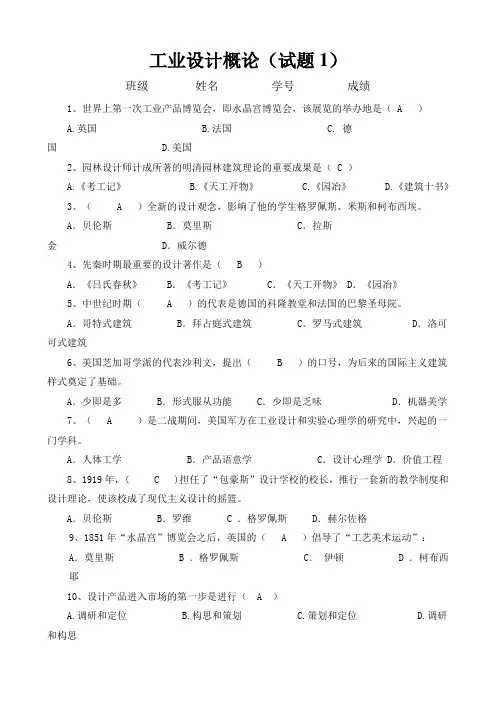 工业设计概论 第3版 习题答案 作者 程能林 工业设计概论试题三