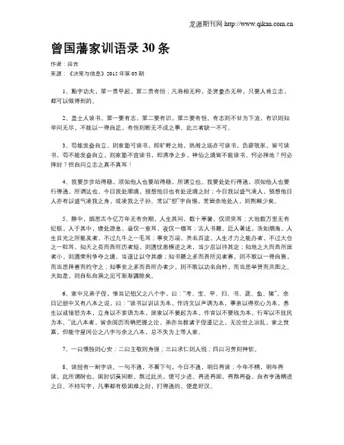 曾国藩家训语录30条