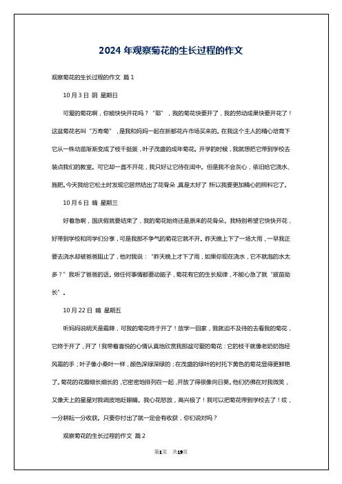 2024年观察菊花的生长过程的作文