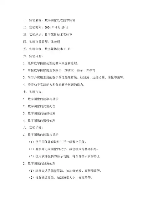 数字媒体技术实验报告