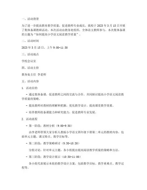 集体备课教研活动记录本