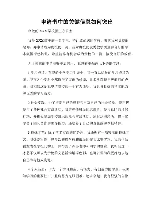 申请书中的关键信息如何突出