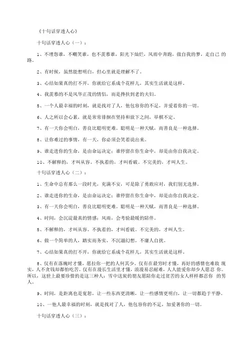 十句话穿透人心10组_好句优品精选