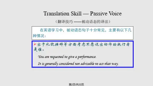 被动语态翻译讲解.pptx