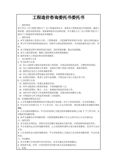 工程造价咨询委托书委托书