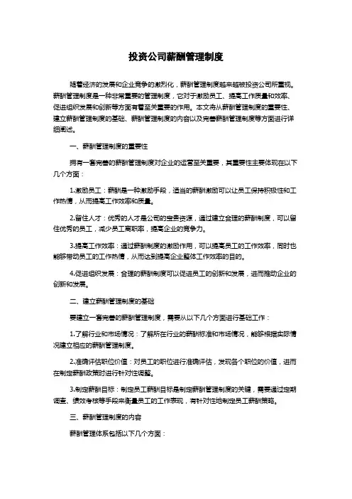投资公司薪酬管理制度