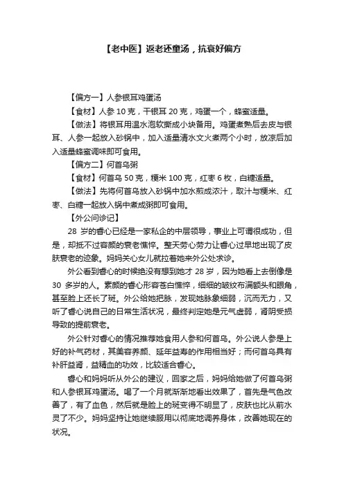 【老中医】返老还童汤，抗衰好偏方