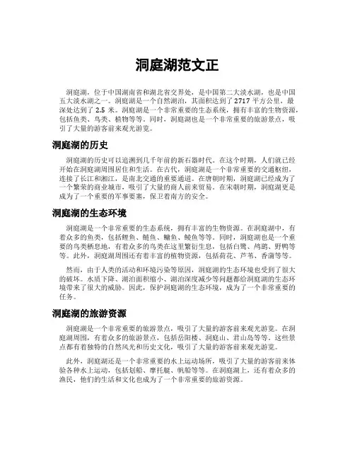 洞庭湖范文正