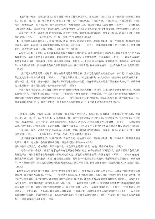 关于童年趣事的开头和结尾