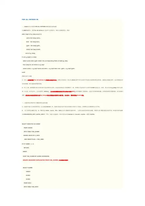 sap性能优化FOR_ALL_INTRIES_IN