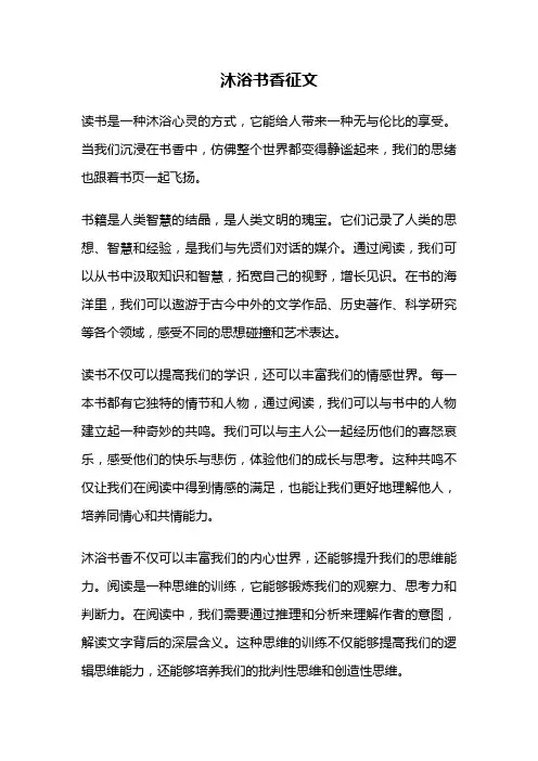 沐浴书香征文