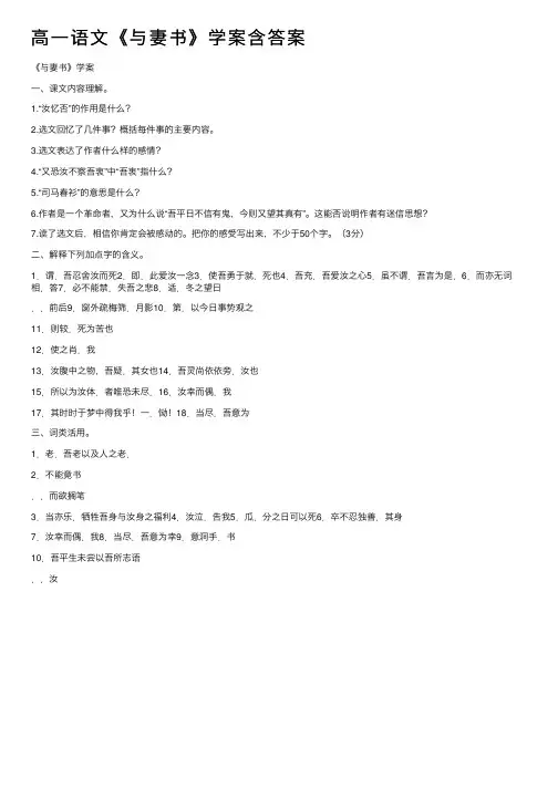 高一语文《与妻书》学案含答案