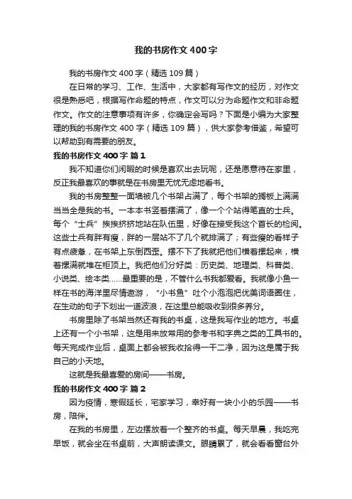 我的书房作文400字