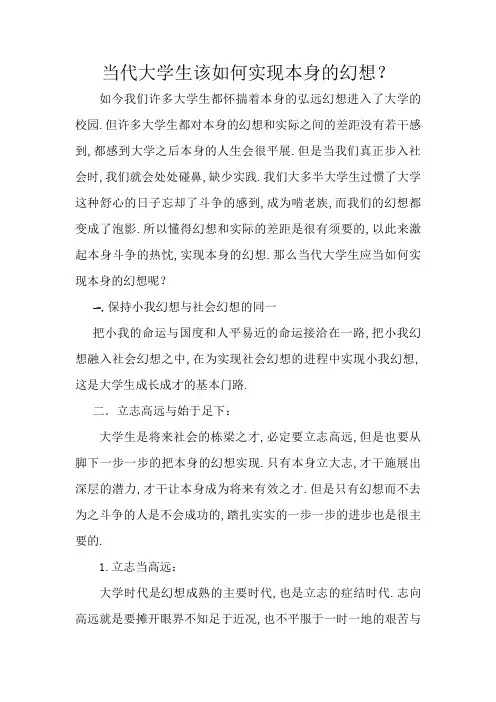 当代大学生该怎样实现自己的理想
