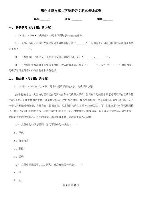 鄂尔多斯市高二下学期语文期末考试试卷