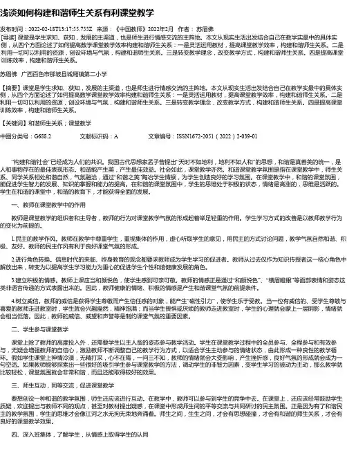 浅谈如何构建和谐师生关系有利课堂教学