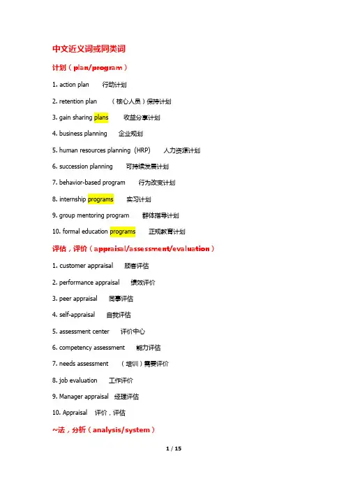 人力资源管理师三级英语单词词汇,分类记忆