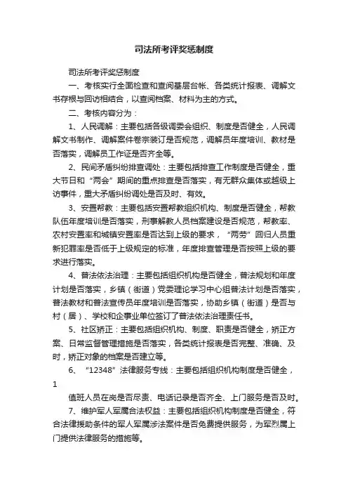 司法所考评奖惩制度