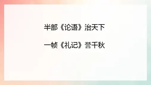 《虽有嘉肴》ppt课件
