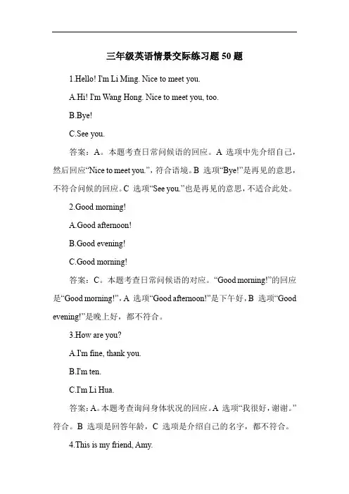 三年级英语情景交际练习题50题