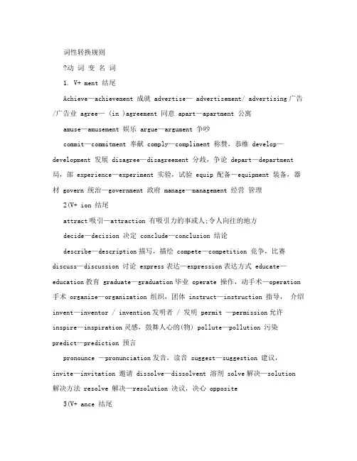 [中考英语]词性转换规则及例子