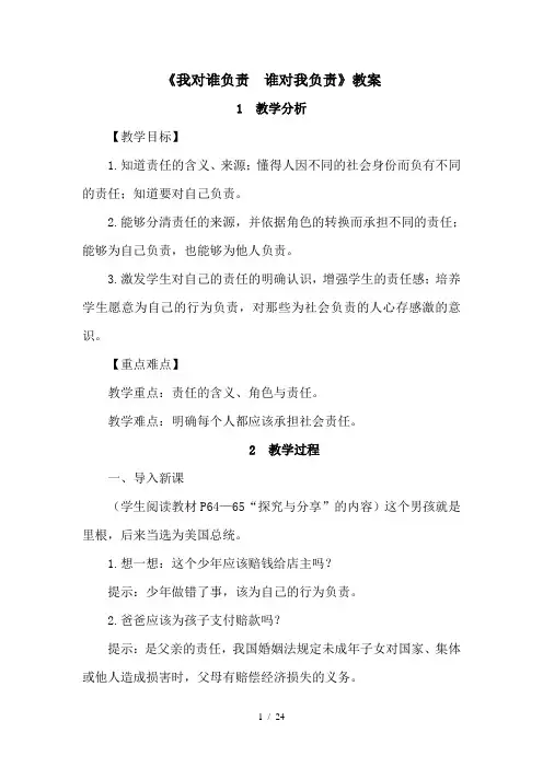 人教版八年级道德与法制上册第三单元《勇担社会责任》教案