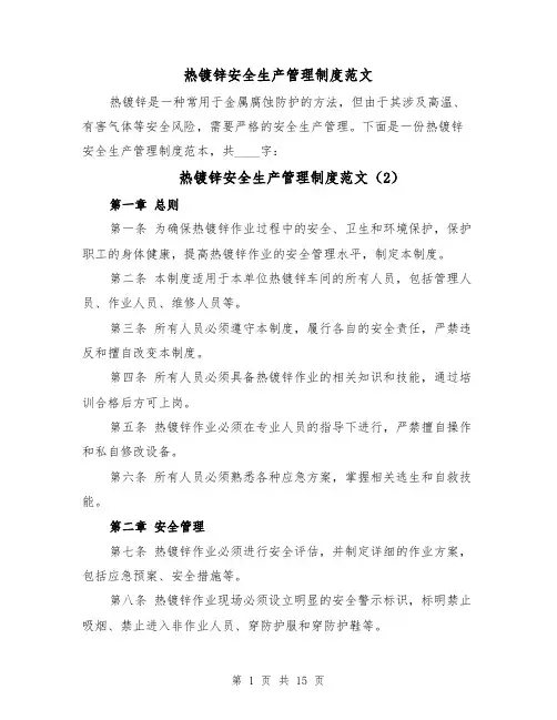 热镀锌安全生产管理制度范文(5篇)