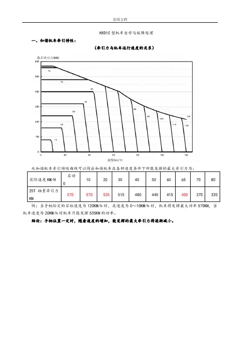 HXD1C型机车自学与故障处理