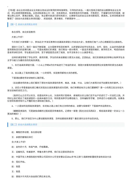 启动大会流程主持词四篇