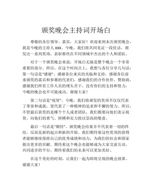 颁奖晚会主持词开场白