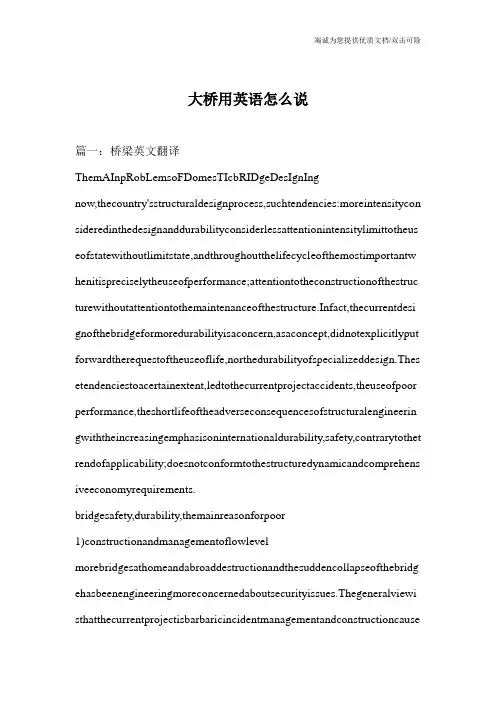 大桥用英语怎么说