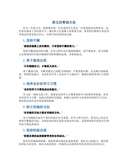 班主任寄语大全