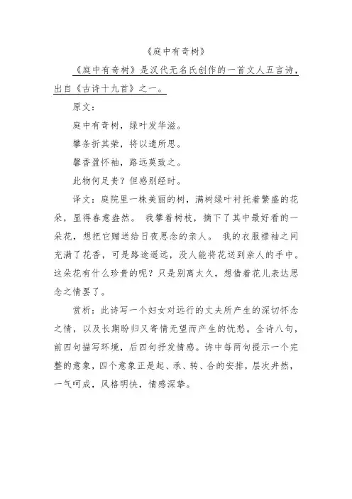 《庭中有奇树》