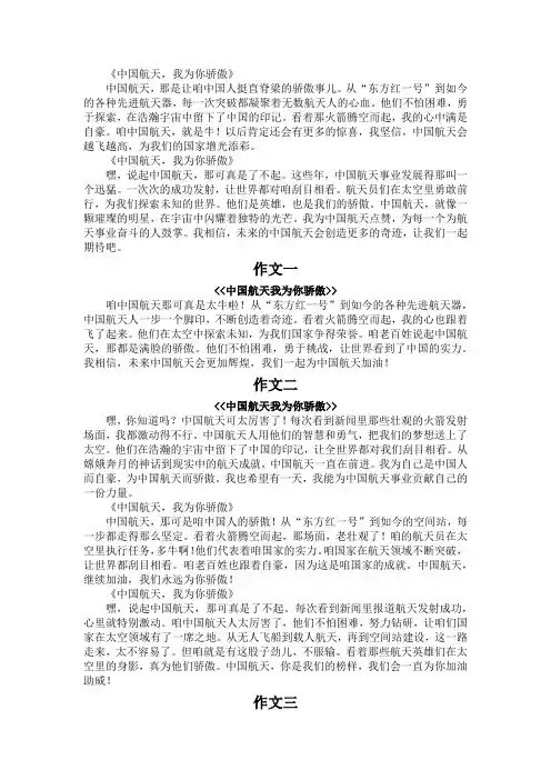 中国航天我为你骄傲200字作文