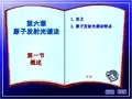 仪器分析 第六章 原子发射光谱法
