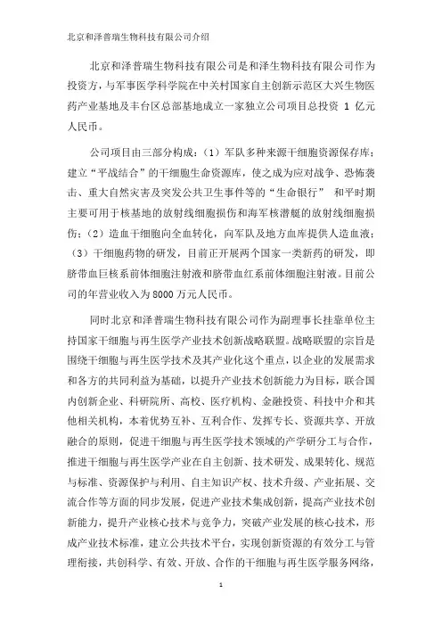 与军事医学科学院在中关村国家自主创新示范区大兴生物医