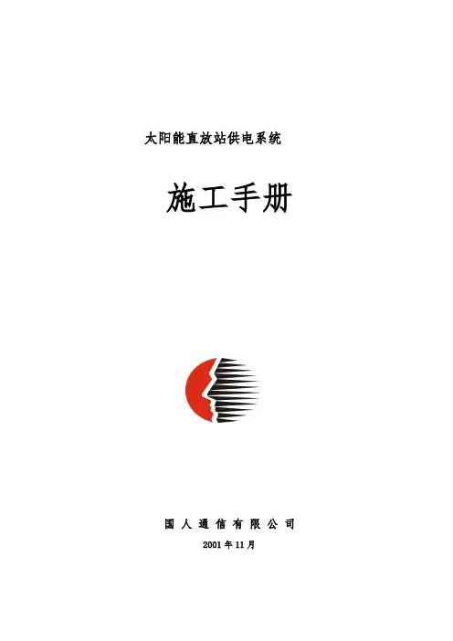 太阳能工程部培训讲义全