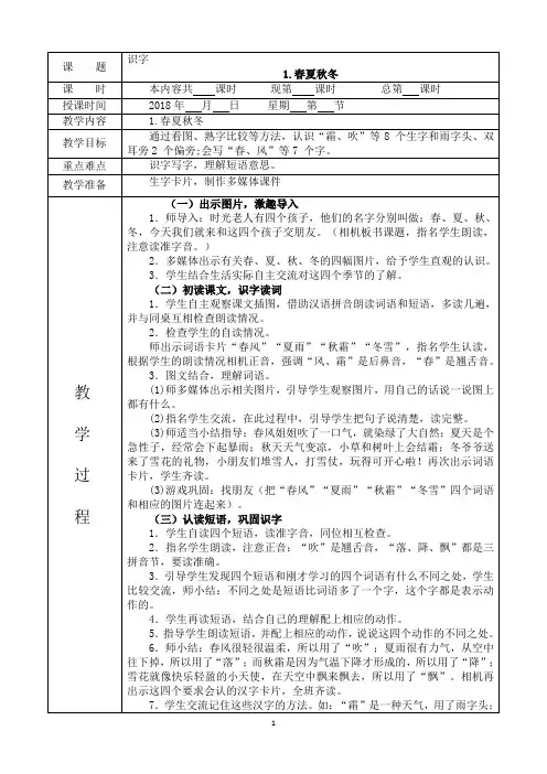 部编版一年级语文下册全册教案(表格式)