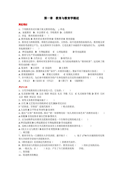 教育学题(华图课后同步训练我亲自总结的)