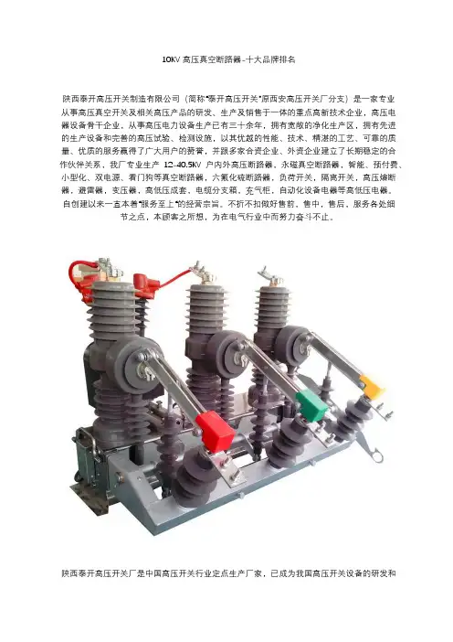 10KV高压真空断路器-十大品牌排名厂家