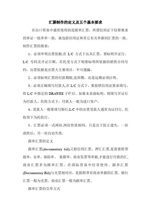 汇票制作的定义及五个基本要求 