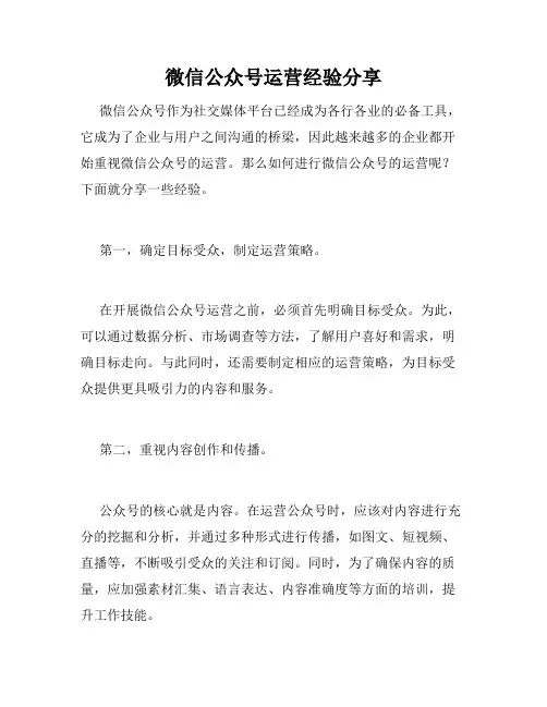 微信公众号运营经验分享