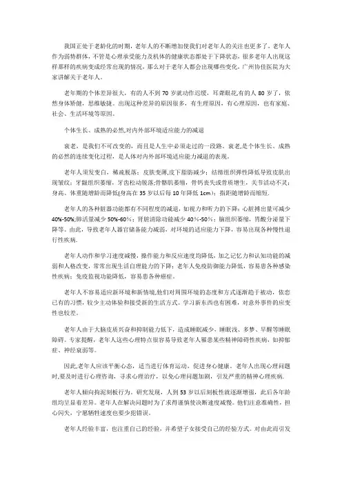 老年人面临的生理及心理问题